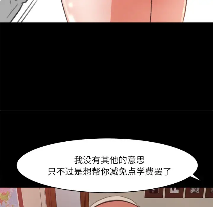 漫画《补习班绯闻》第8话第89张图