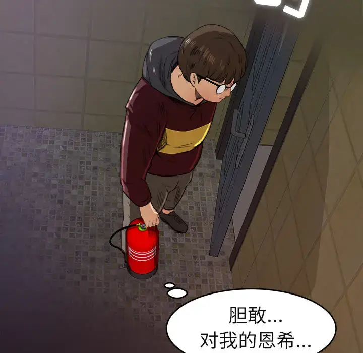 漫画《补习班绯闻》第5话第39张图
