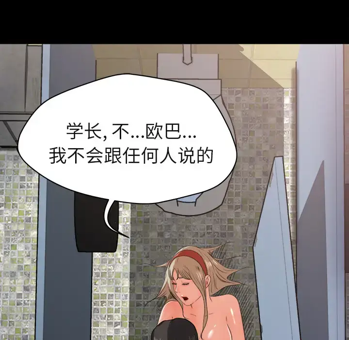 漫画《补习班绯闻》第5话第41张图