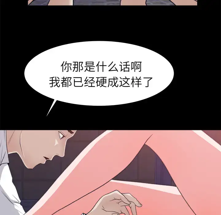 漫画《补习班绯闻》第5话第44张图