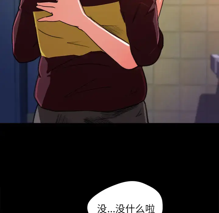 漫画《补习班绯闻》第5话第82张图