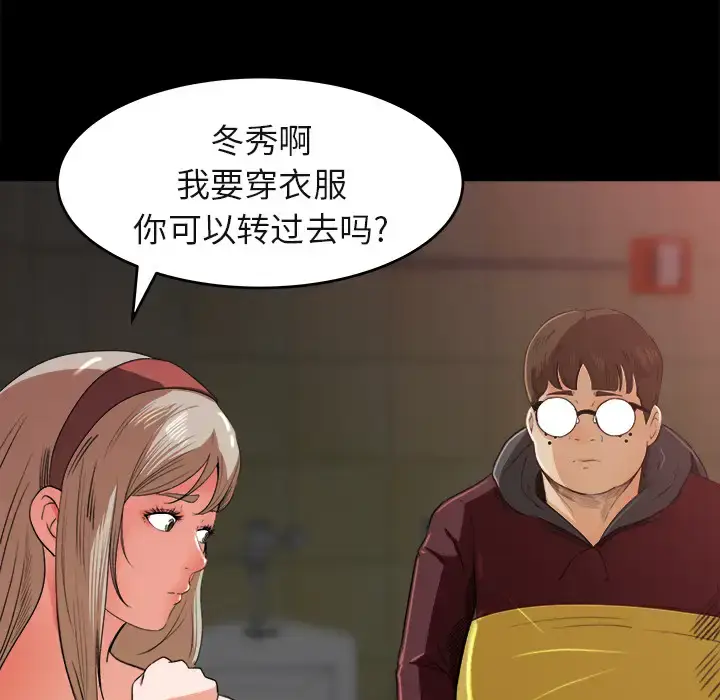 漫画《补习班绯闻》第5话第91张图