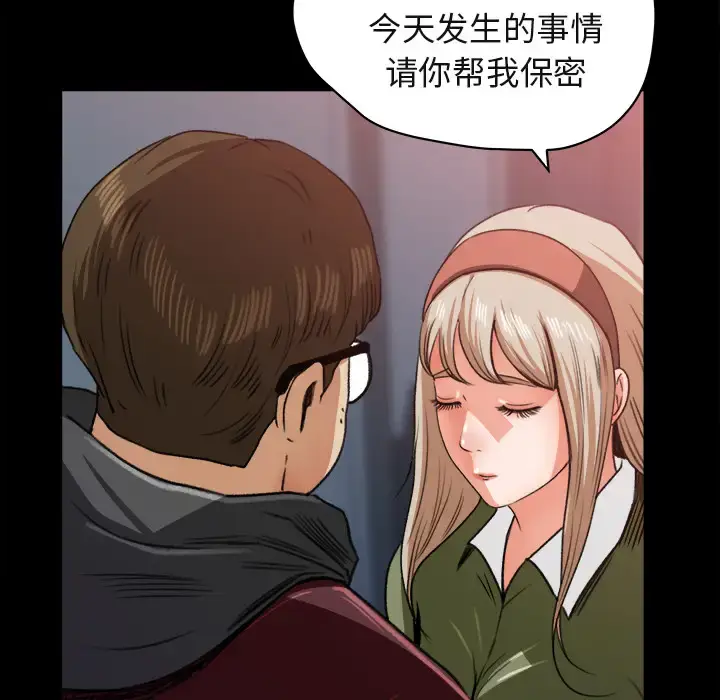 漫画《补习班绯闻》第5话第97张图