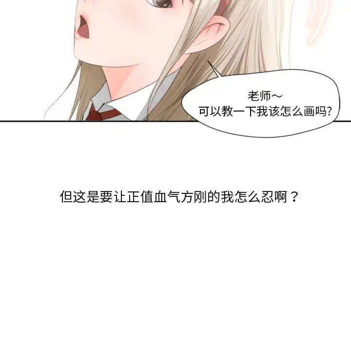 漫画《补习班绯闻》第1话第10张图