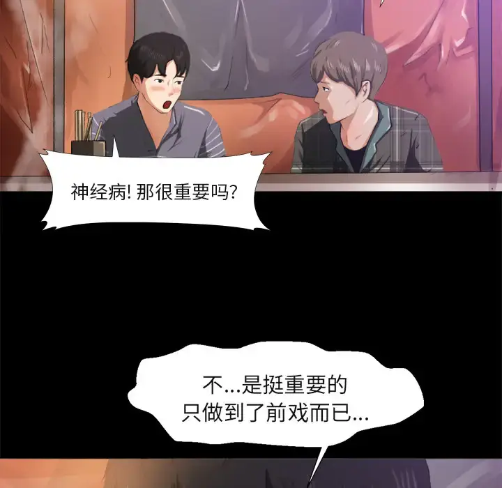 漫画《补习班绯闻》第1话第108张图