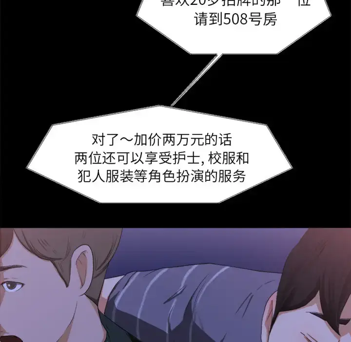 漫画《补习班绯闻》第1话第116张图