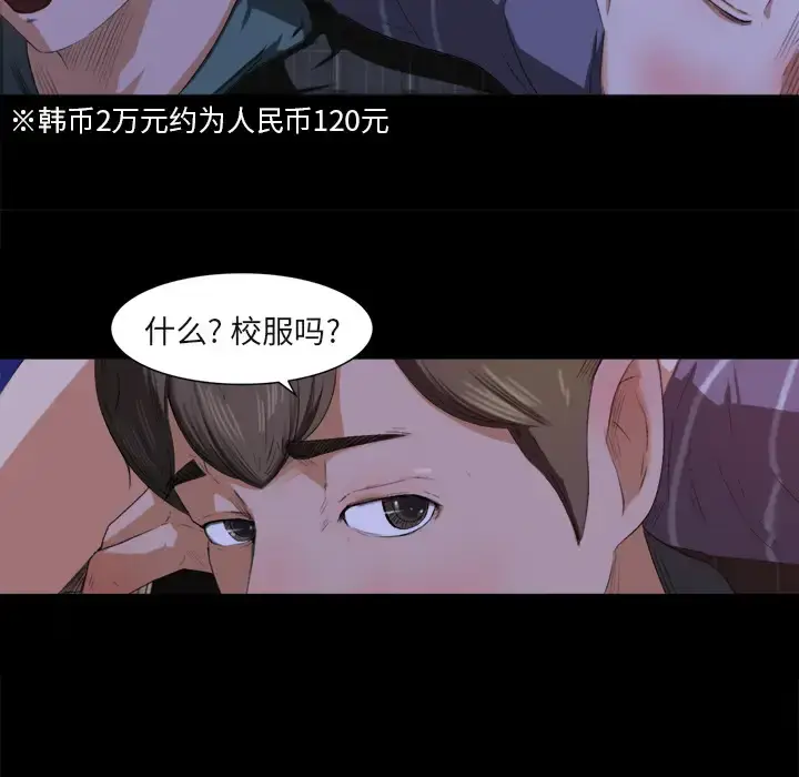 漫画《补习班绯闻》第1话第117张图