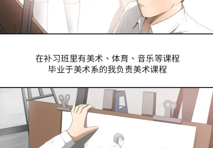 漫画《补习班绯闻》第1话第2张图