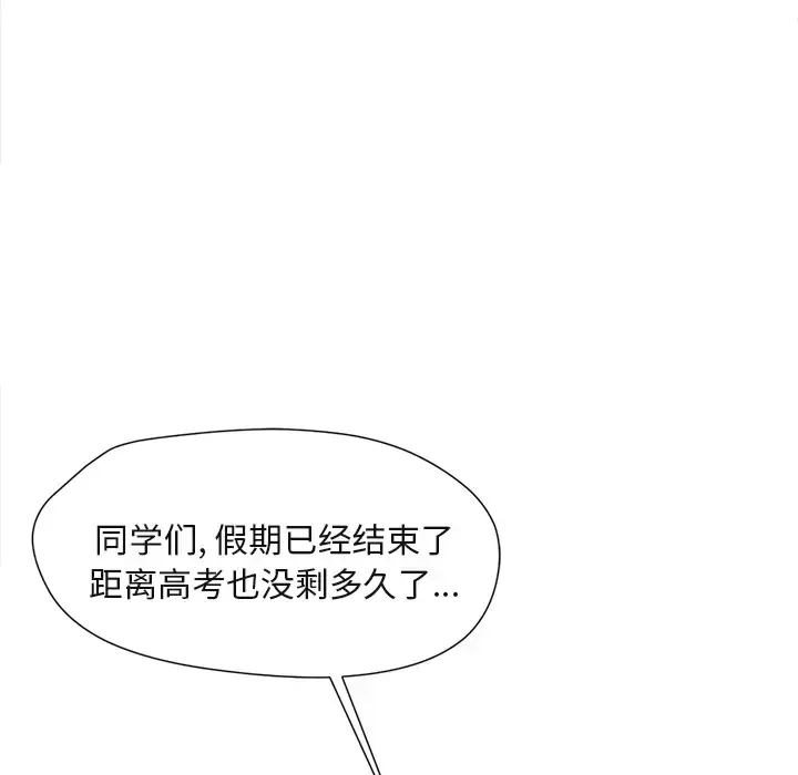 漫画《补习班绯闻》第1话第64张图
