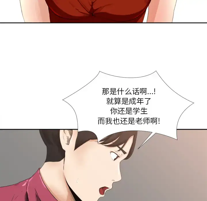 漫画《补习班绯闻》第1话第75张图