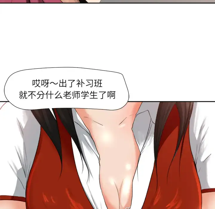 漫画《补习班绯闻》第1话第76张图
