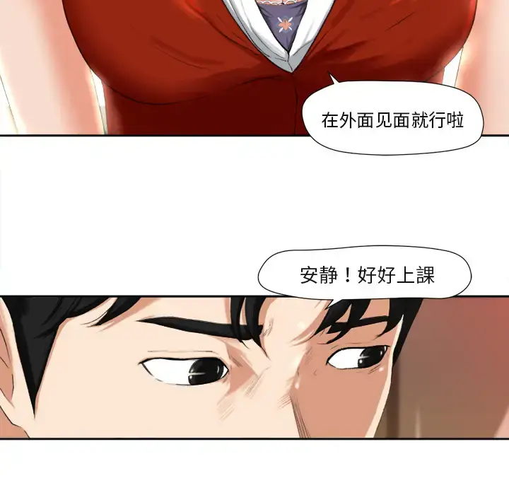 漫画《补习班绯闻》第1话第77张图