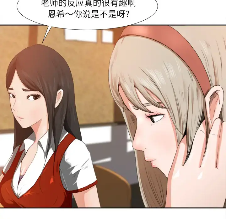 漫画《补习班绯闻》第1话第83张图