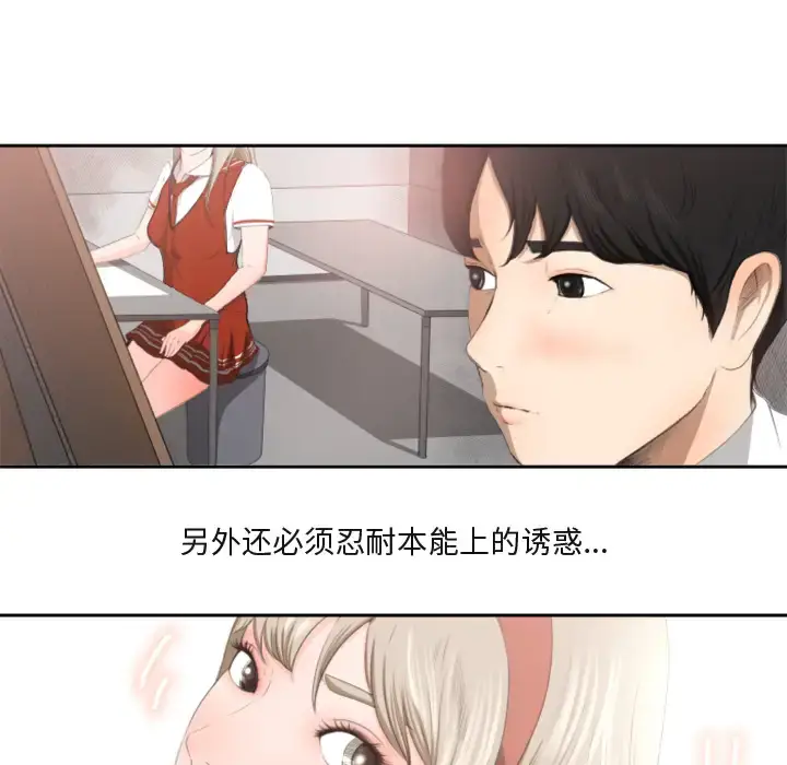 漫画《补习班绯闻》第1话第9张图