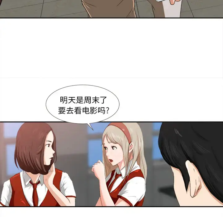 漫画《补习班绯闻》第1话第93张图