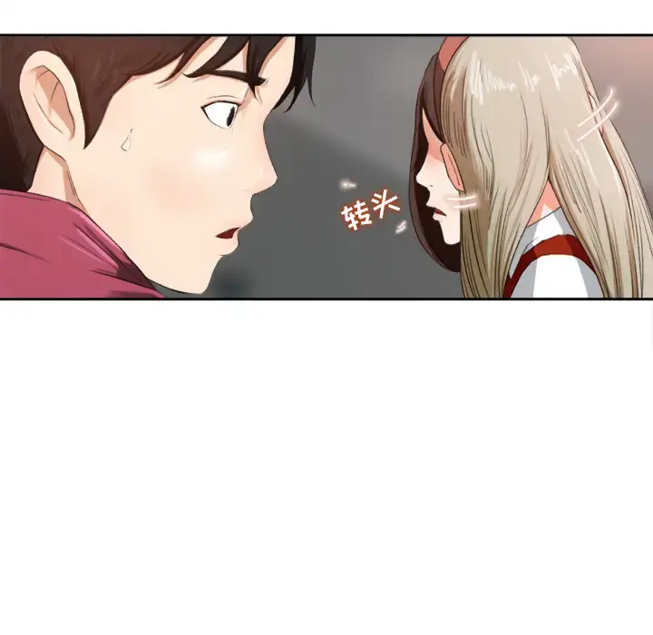 漫画《补习班绯闻》第1话第99张图