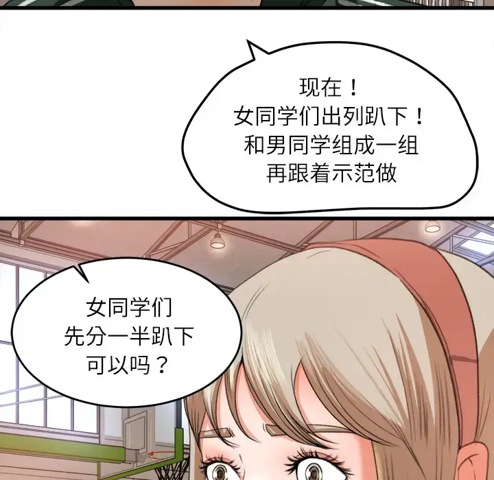 漫画《补习班绯闻》第7话第59张图