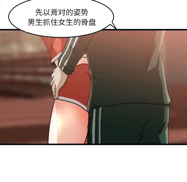 漫画《补习班绯闻》第7话第70张图