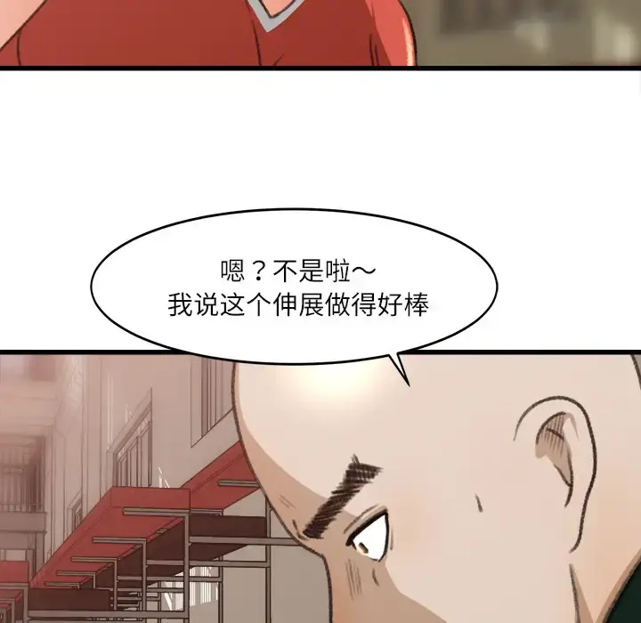 漫画《补习班绯闻》第7话第76张图