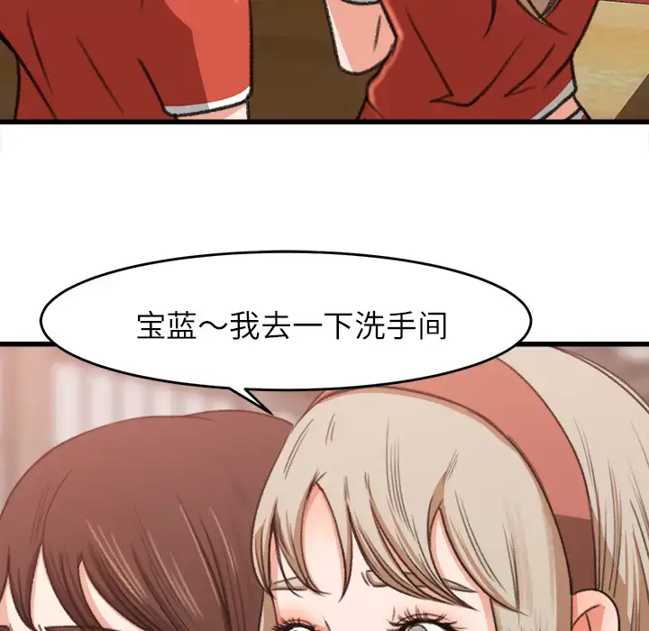 漫画《补习班绯闻》第7话第80张图