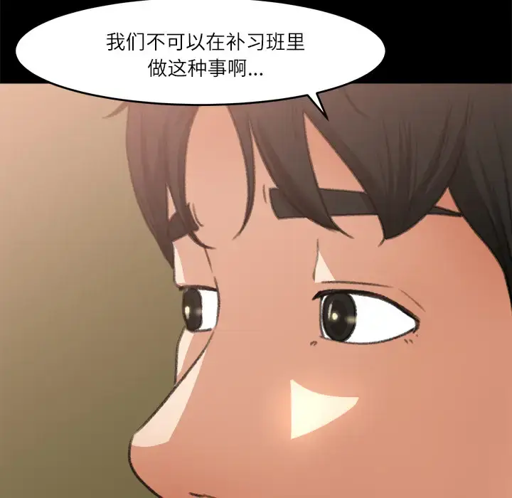 漫画《补习班绯闻》第7话第85张图