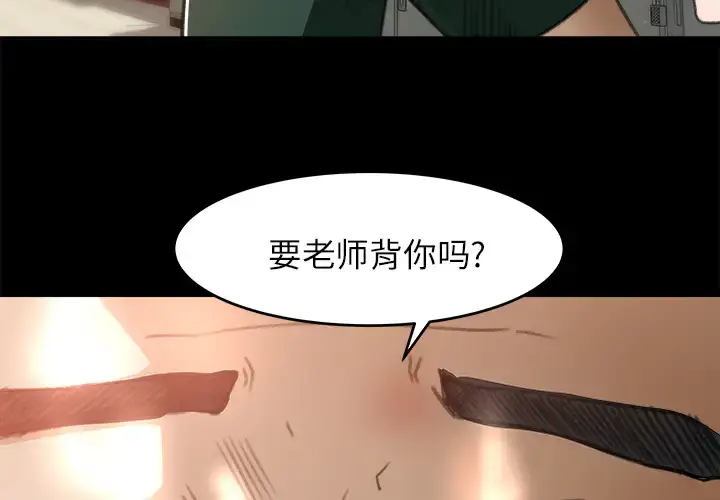 漫画《补习班绯闻》第12话第3张图