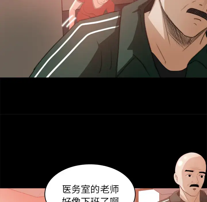 漫画《补习班绯闻》第12话第31张图