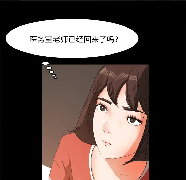 漫画《补习班绯闻》第12话第71张图