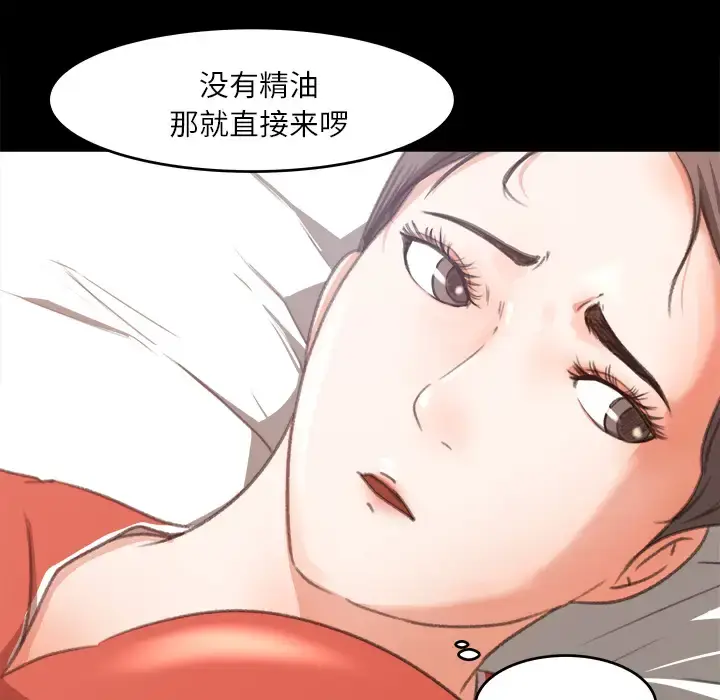 漫画《补习班绯闻》第12话第77张图