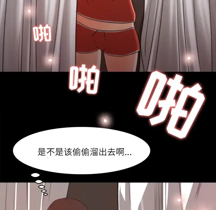漫画《补习班绯闻》第13话第44张图