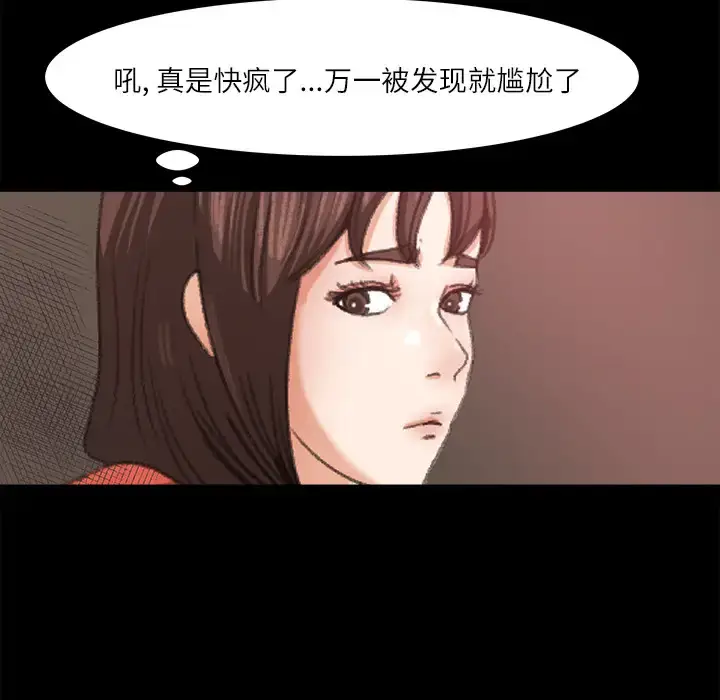 漫画《补习班绯闻》第13话第73张图
