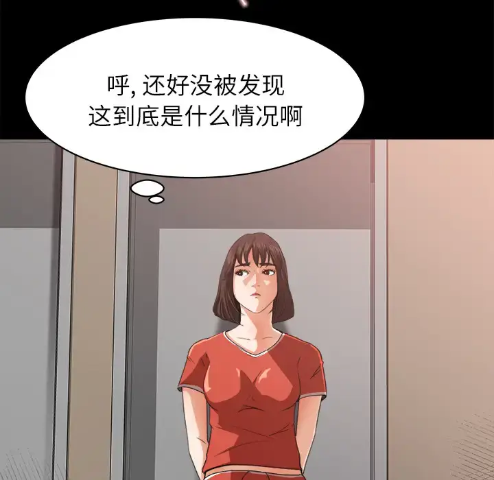 漫画《补习班绯闻》第13话第77张图