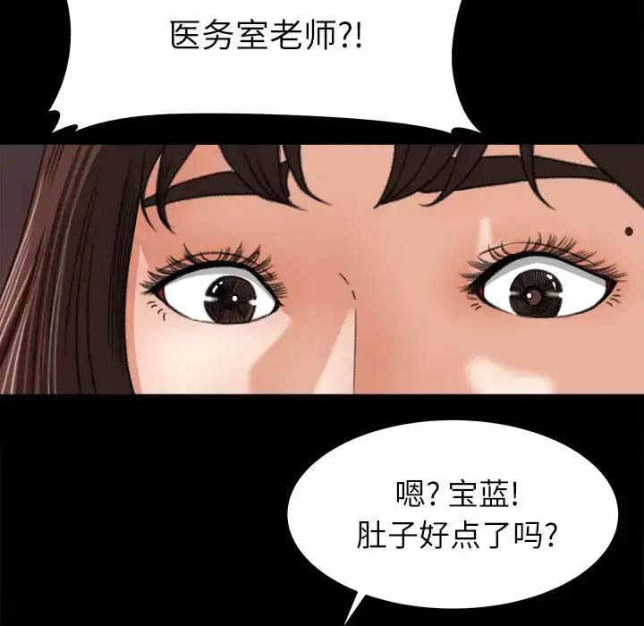 漫画《补习班绯闻》第13话第81张图