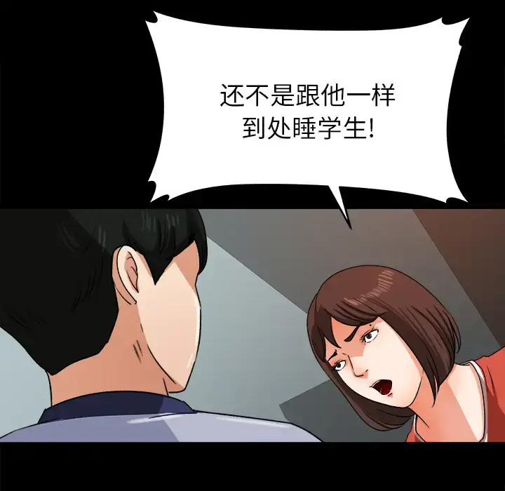 漫画《补习班绯闻》第25话第103张图