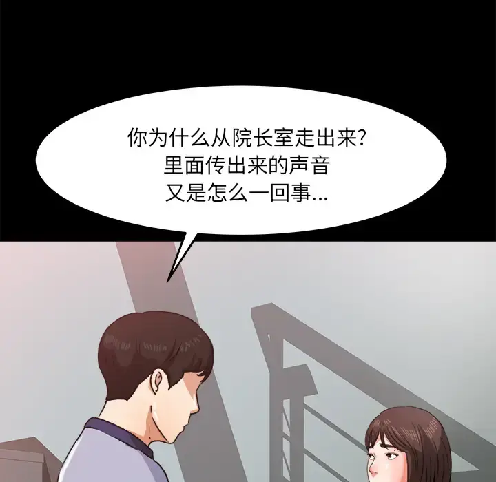 漫画《补习班绯闻》第25话第93张图