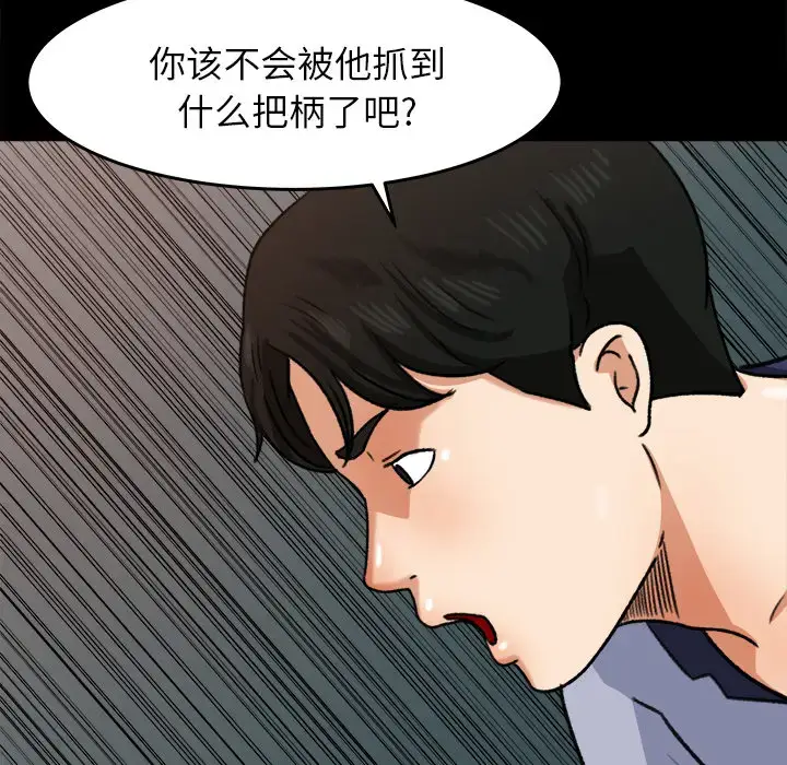 漫画《补习班绯闻》第25话第98张图
