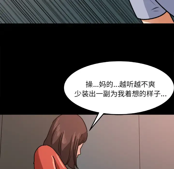 漫画《补习班绯闻》第25话第99张图