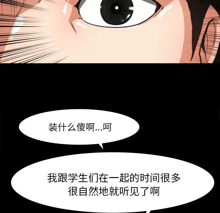 漫画《补习班绯闻》第17话第25张图