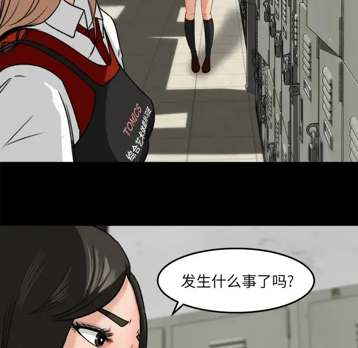 漫画《补习班绯闻》第17话第87张图