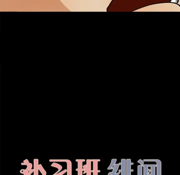漫画《补习班绯闻》第29话第12张图