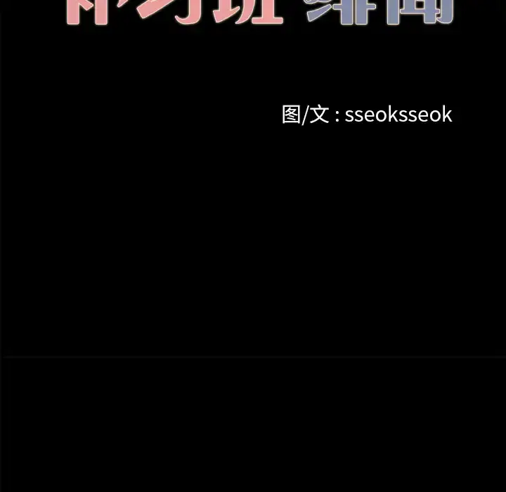 漫画《补习班绯闻》第29话第13张图