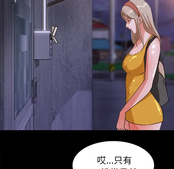 漫画《补习班绯闻》第29话第52张图