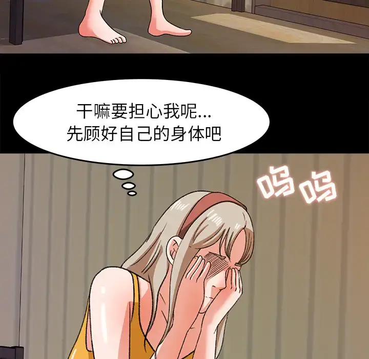 漫画《补习班绯闻》第29话第70张图