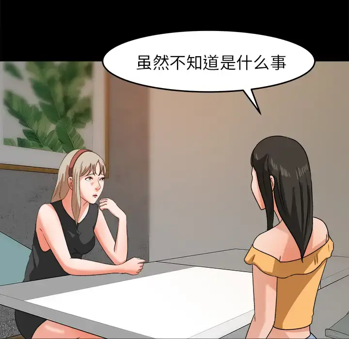 漫画《补习班绯闻》第29话第79张图