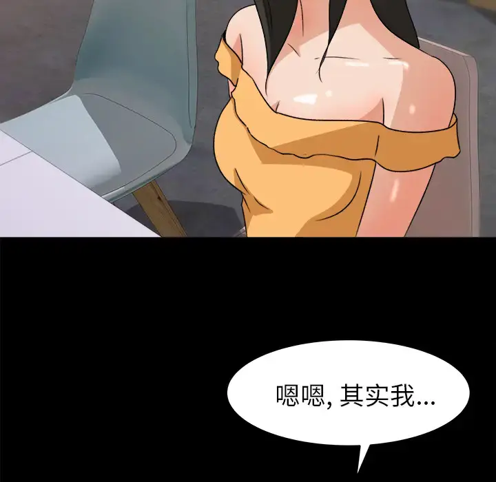 漫画《补习班绯闻》第29话第82张图
