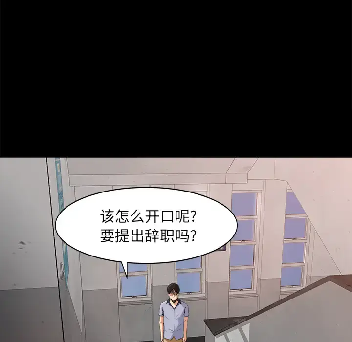 漫画《补习班绯闻》第24话第26张图