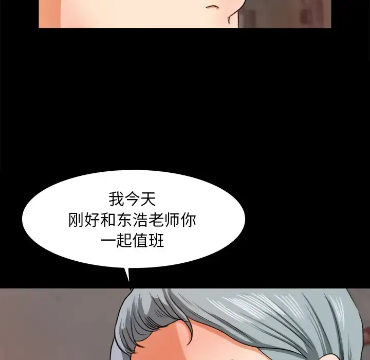 漫画《补习班绯闻》第15话第15张图