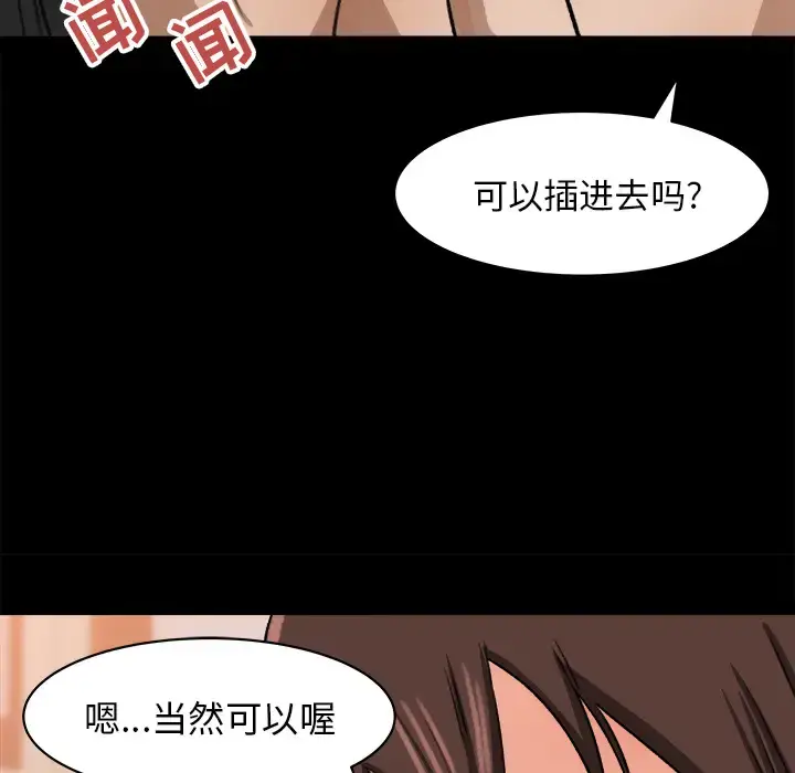 漫画《补习班绯闻》第23话第82张图