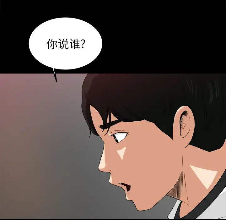 漫画《补习班绯闻》第18话第16张图