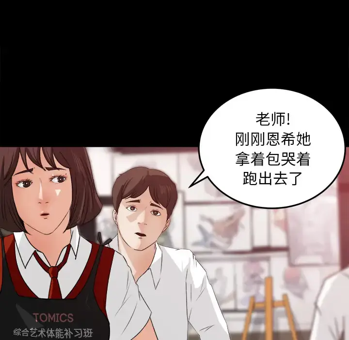 漫画《补习班绯闻》第18话第17张图